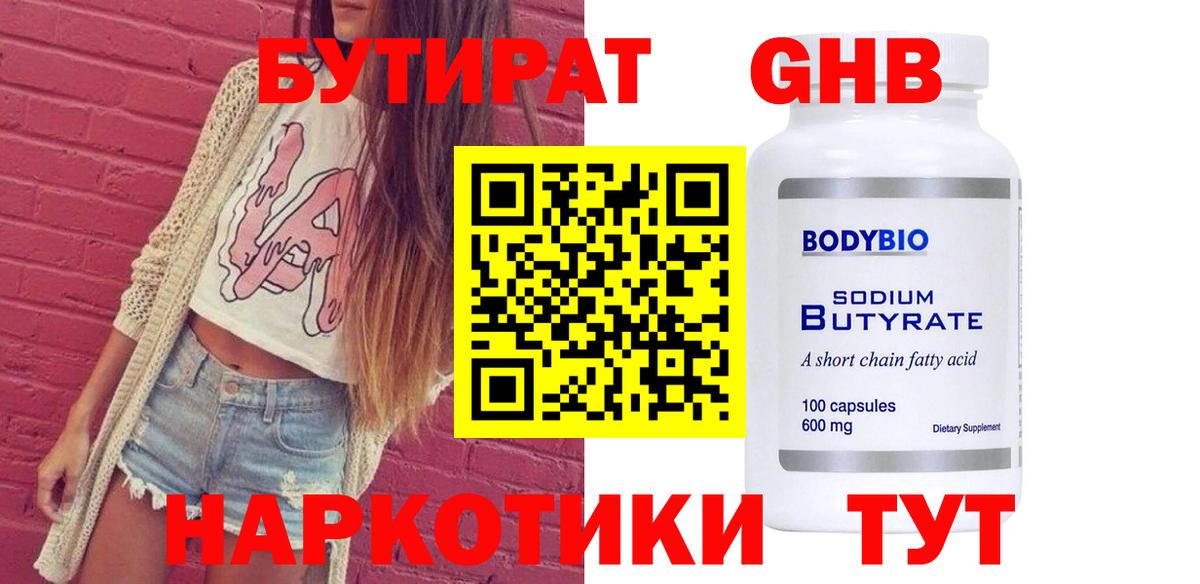Бутират бутик  Вход с VPN  Луга 