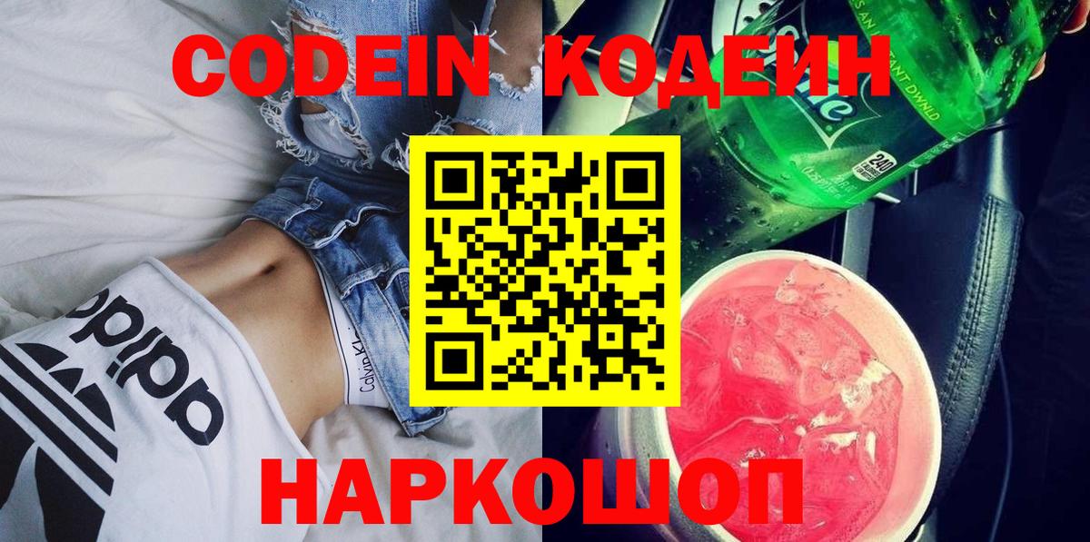 Codein Purple Drank Луга