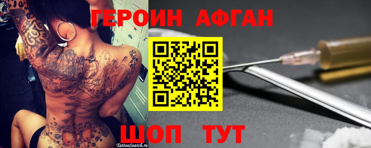 ГЕРОИН белый Луга